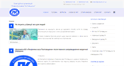 Desktop Screenshot of poltavalk.com.ua
