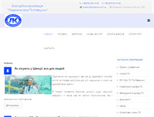 Tablet Screenshot of poltavalk.com.ua